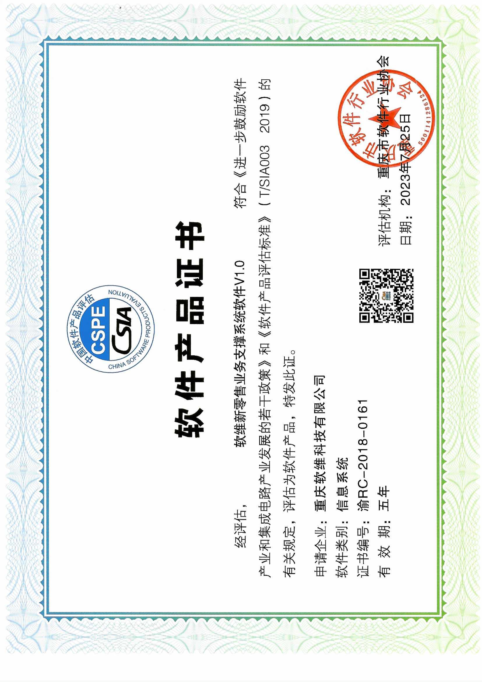 軟件產(chǎn)品證書(shū)