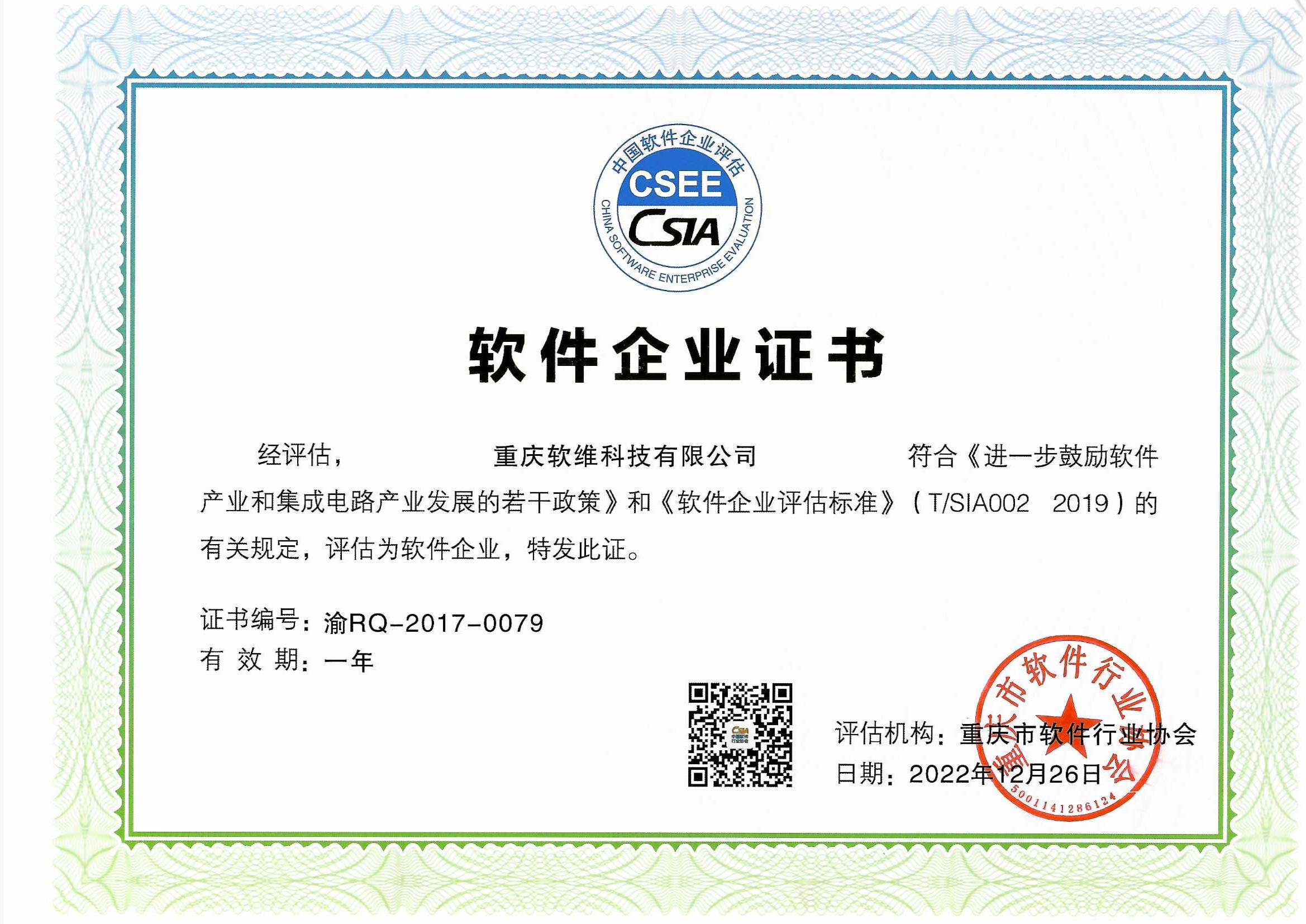 軟件企業(yè)