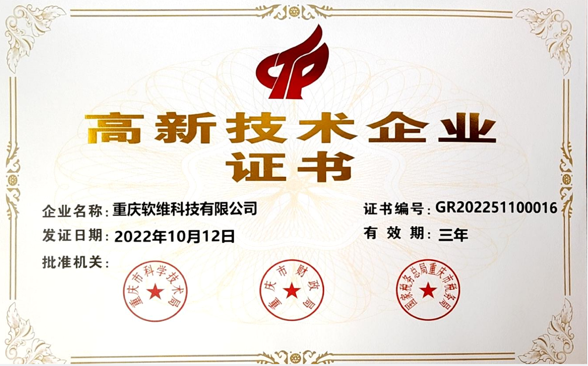 高新技術(shù)企業(yè)