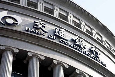 交通銀行