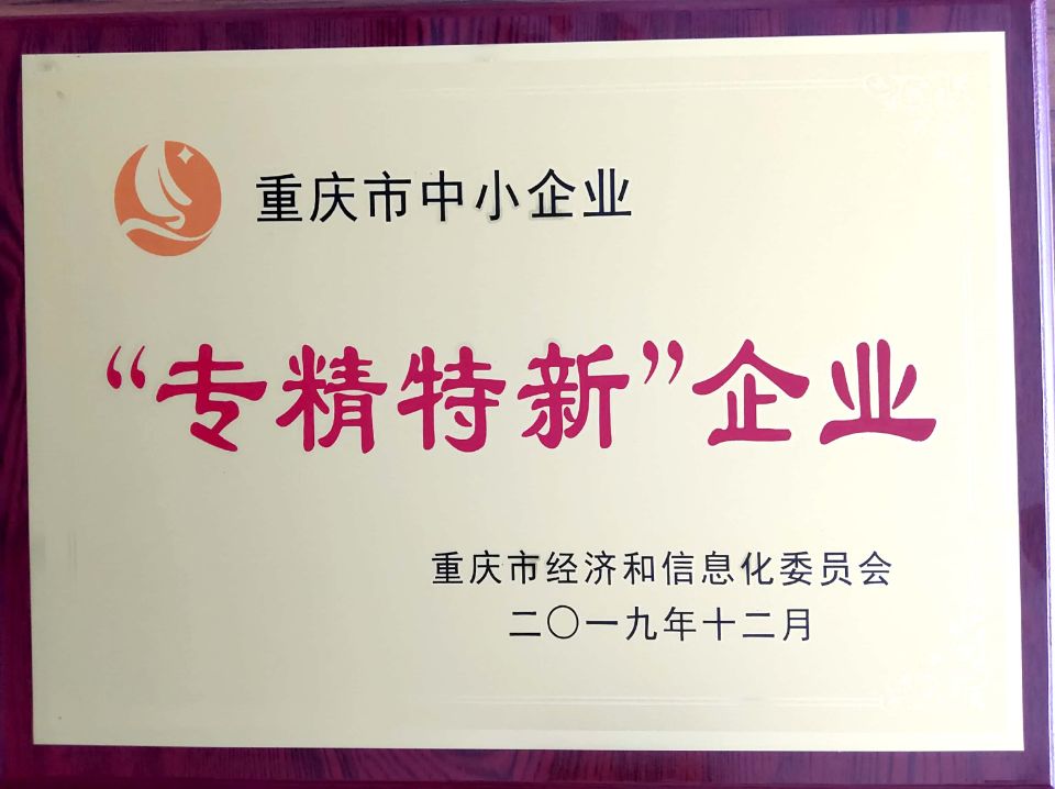 專(zhuān)精特新企業(yè)